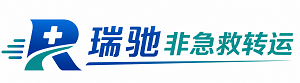 肇源县瑞驰非急救转运｜病人出院长途护送服务